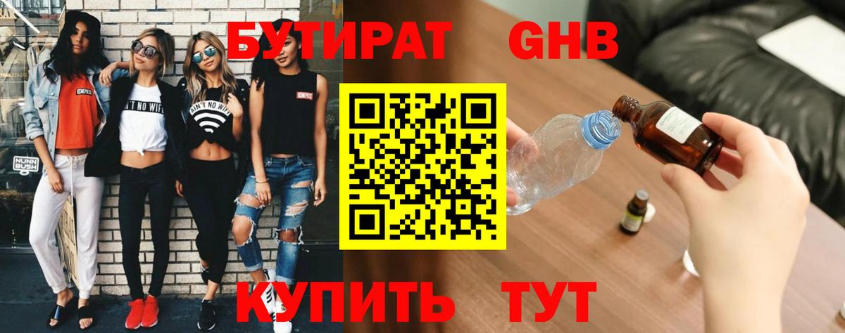 БУТИРАТ  Бутират бутик  Вход с VPN  Тихорецк 