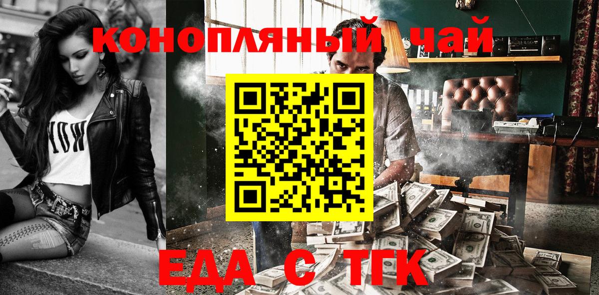 Еда ТГК конопля  Вход с VPN  Тихорецк 