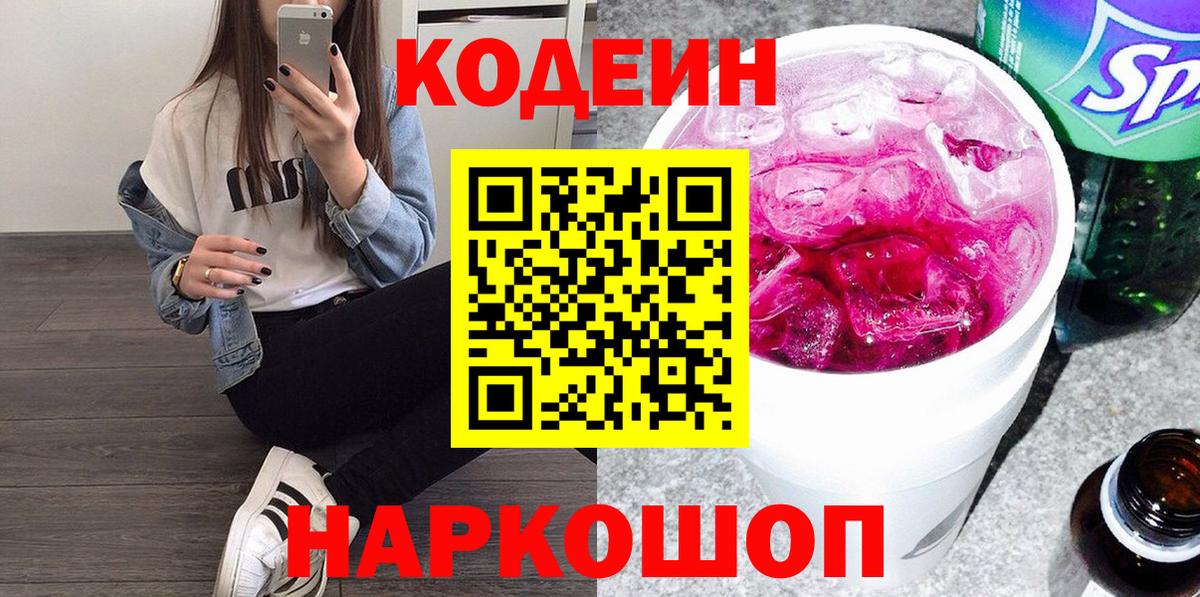 закладка  Кодеин напиток Lean (лин)  Тихорецк  Вход с VPN  Codein Purple Drank 
