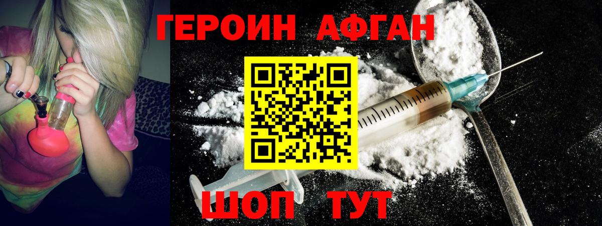 ГЕРОИН VHQ Тихорецк