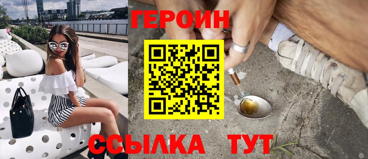 Героин герыч  Вход с VPN  Тихорецк 