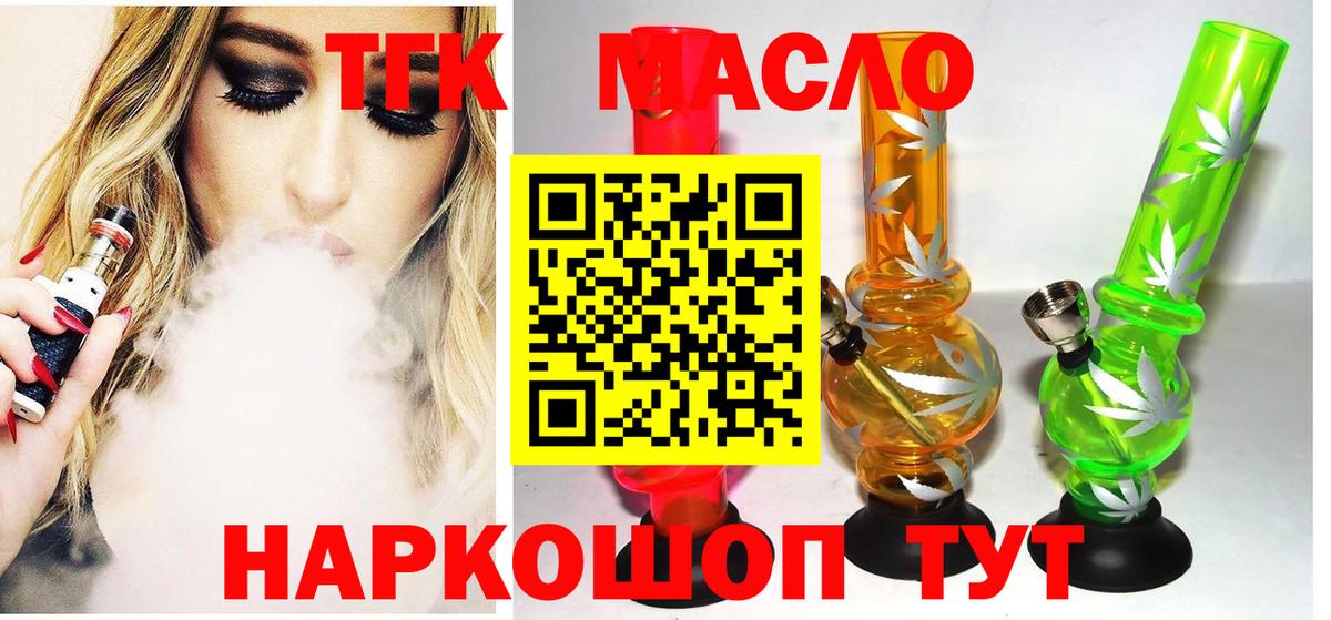 Дистиллят ТГК THC oil  Вход с VPN  Тихорецк  Дистиллят ТГК вейп 